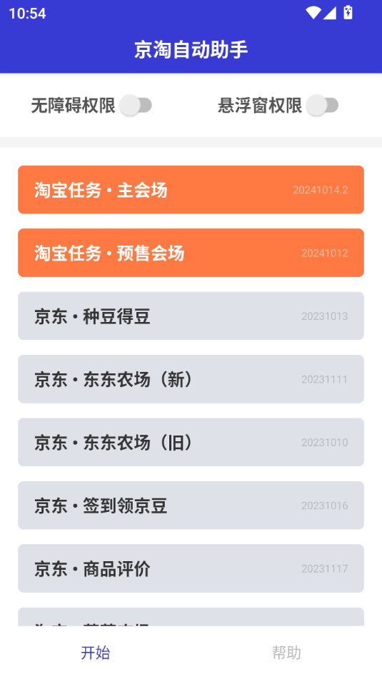 京淘自动助手截图6