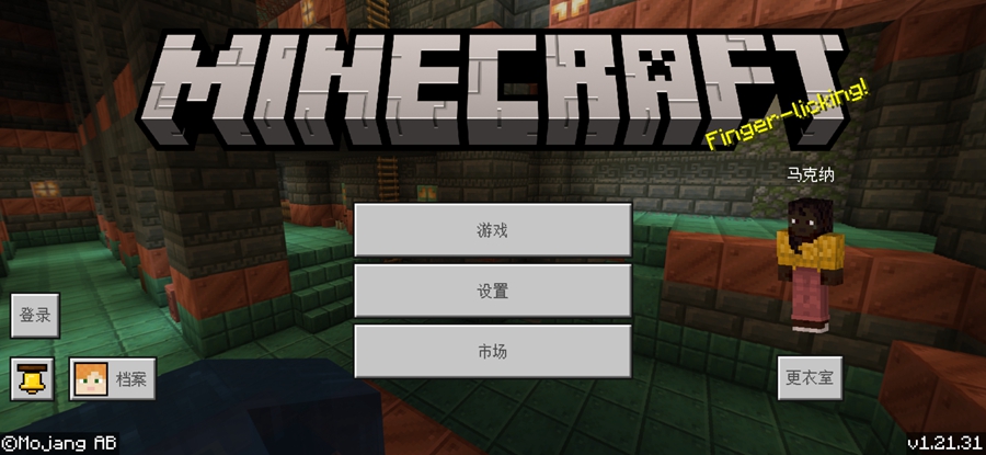 我的世界国际服基岩版截图1
