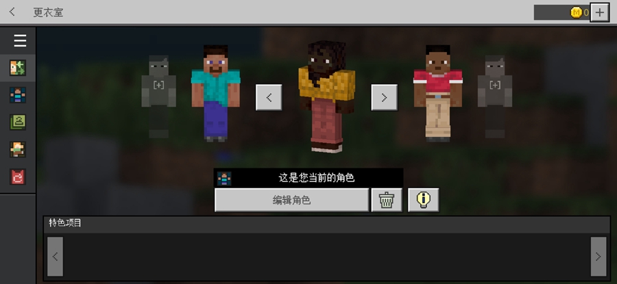 我的世界国际服基岩版截图2