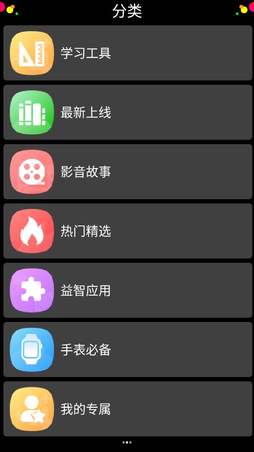 子腾市场软件截图3
