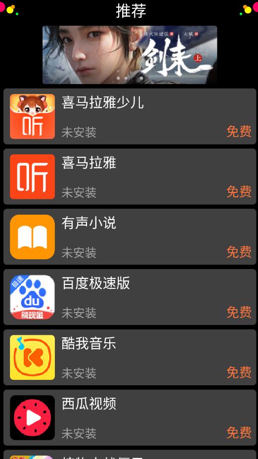 子腾市场软件截图4