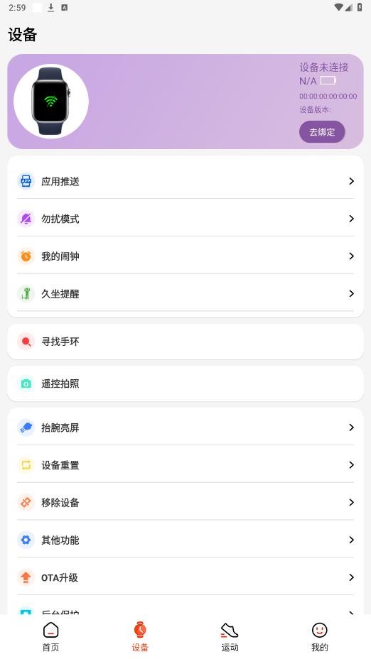 hiwatch plus智能手表app截图3