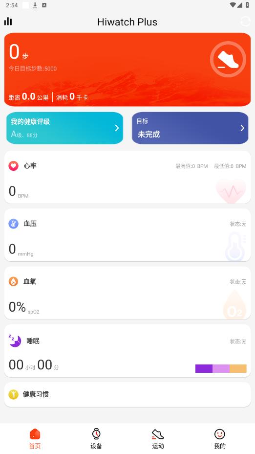 hiwatch plus智能手表app截图4