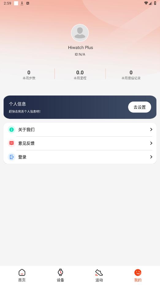 hiwatch plus智能手表app截图1