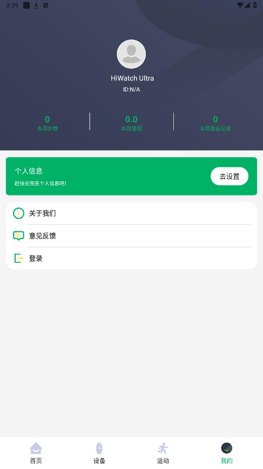 hiwatch ultra智能手表app截图3