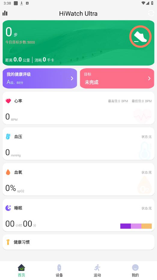 hiwatch ultra智能手表app截图6
