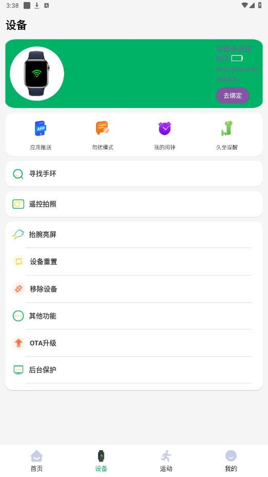 hiwatch ultra智能手表app截图5