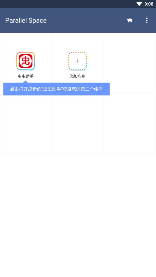 LBE平行空间国际版截图2