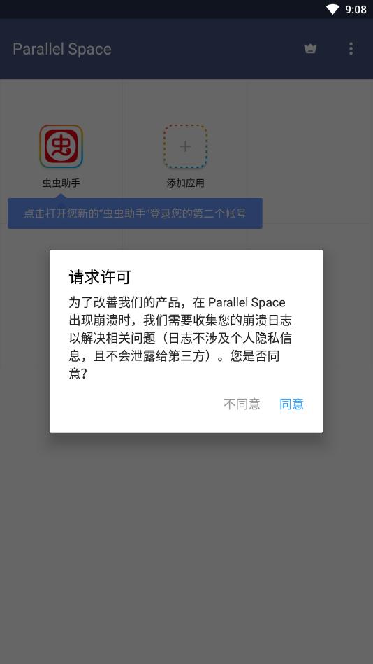 LBE平行空间国际版截图3