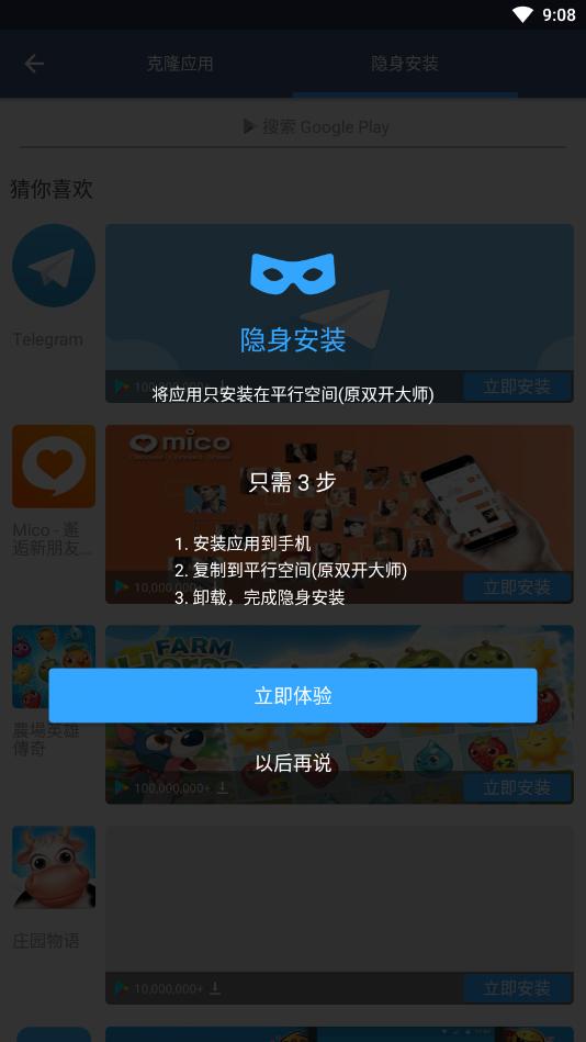 LBE平行空间国际版截图1