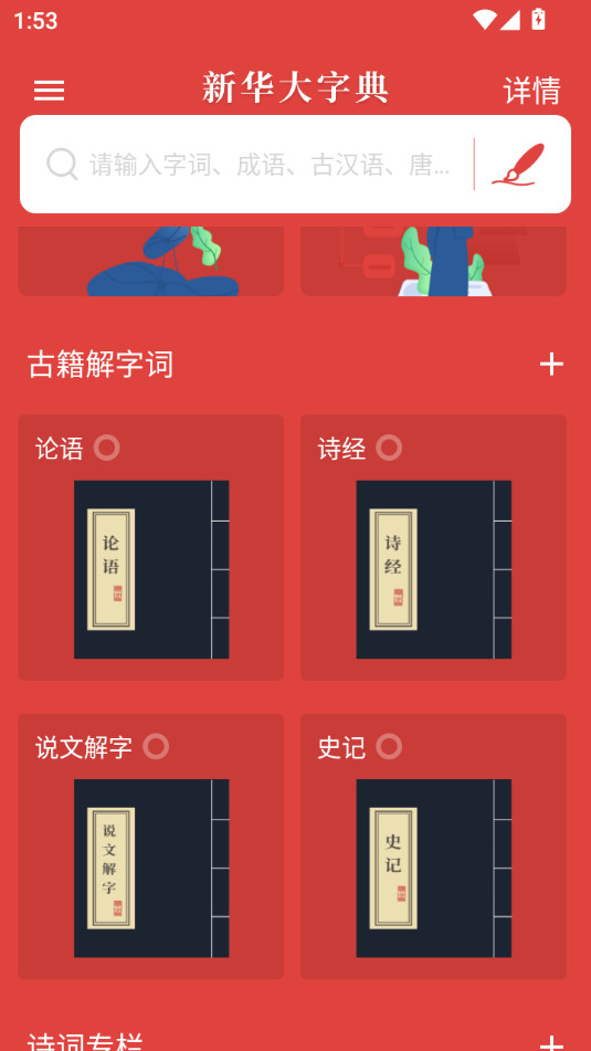 新华大字典商务国际版手机版截图0