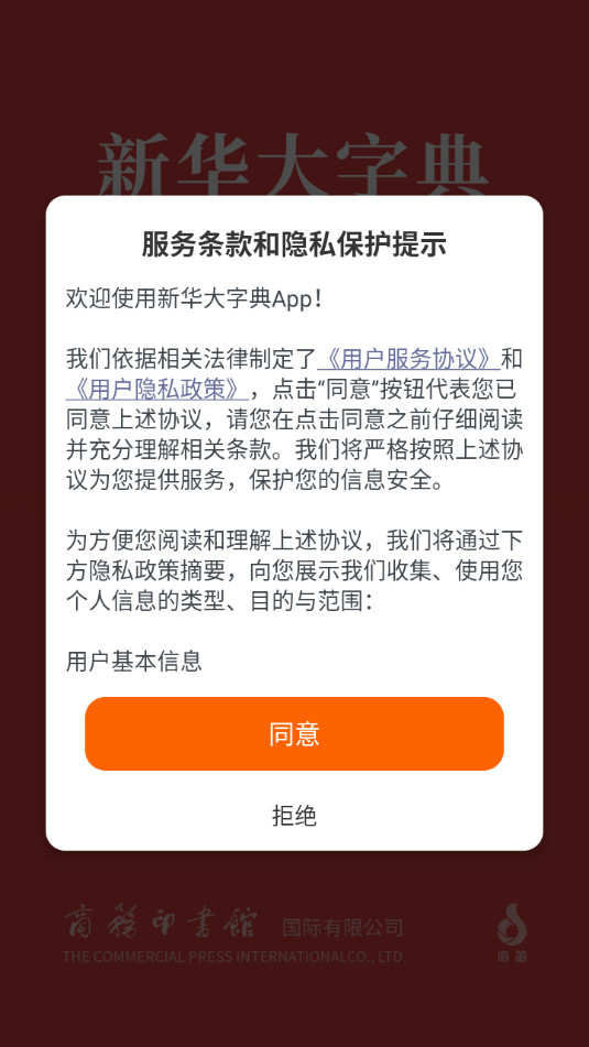 新华大字典商务国际版手机版截图2
