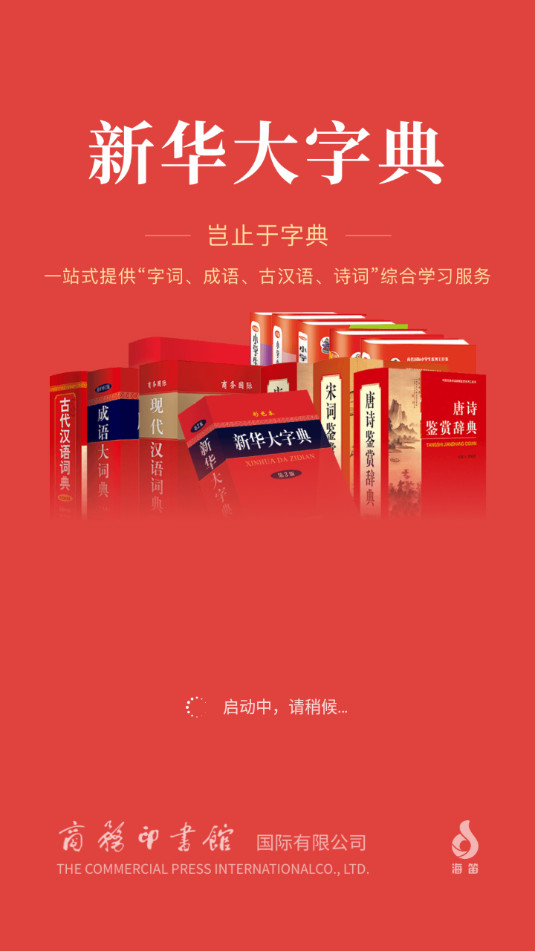新华大字典商务国际版手机版截图3