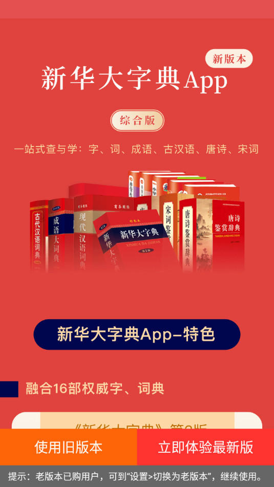 新华大字典商务国际版手机版截图4