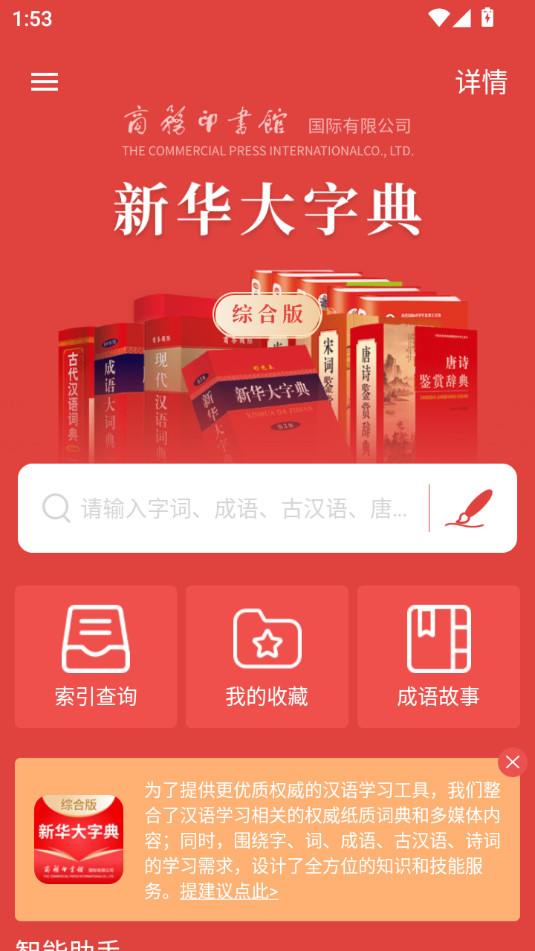 新华大字典商务国际版手机版截图6