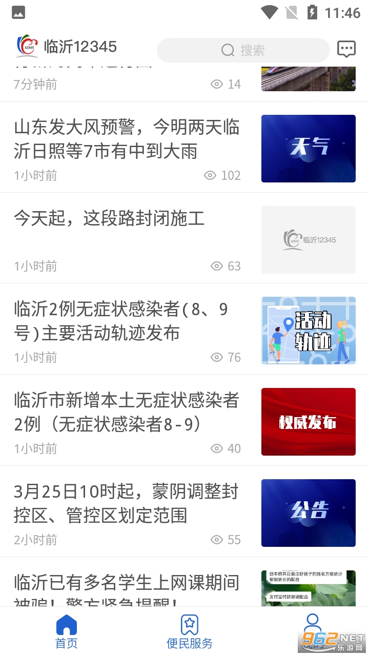 12345·临沂首发app截图0