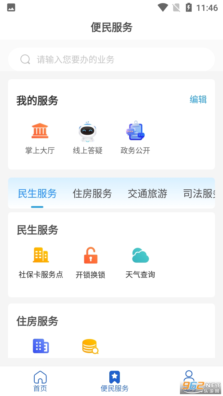 12345·临沂首发app截图2