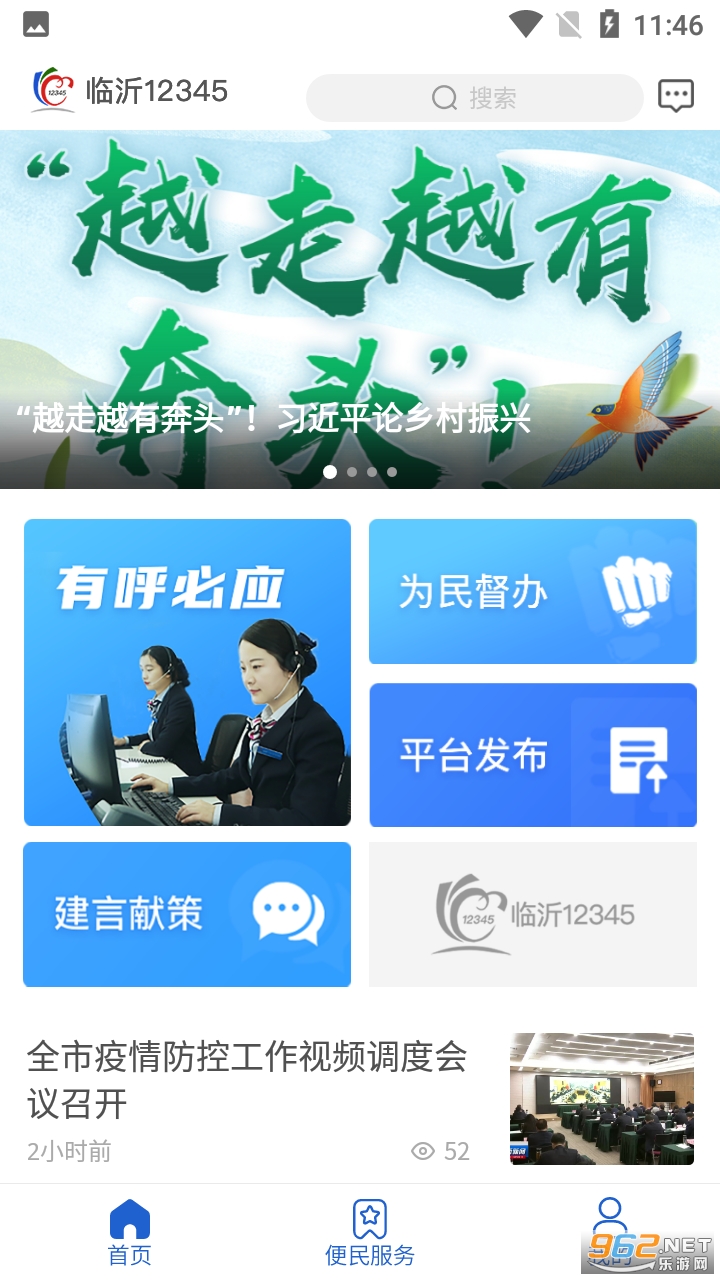 12345·临沂首发app截图3