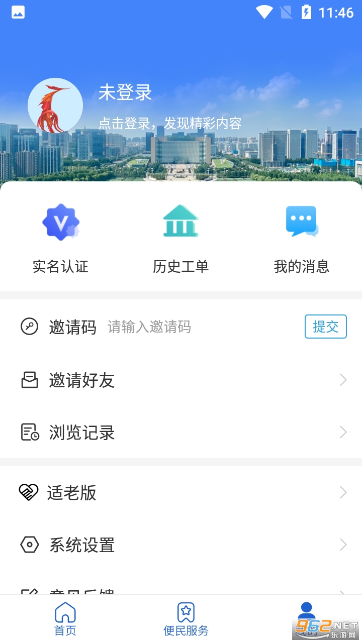12345·临沂首发app截图1