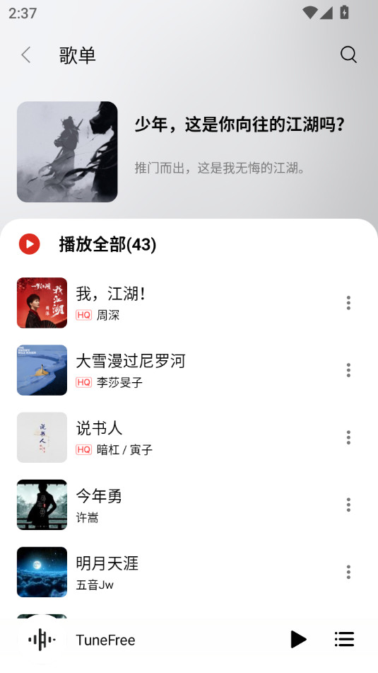 tunefree��������v1.1.0��ͼ3