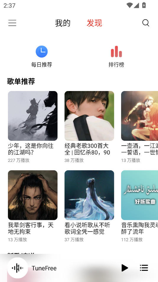 tunefree��������v1.1.0��ͼ9