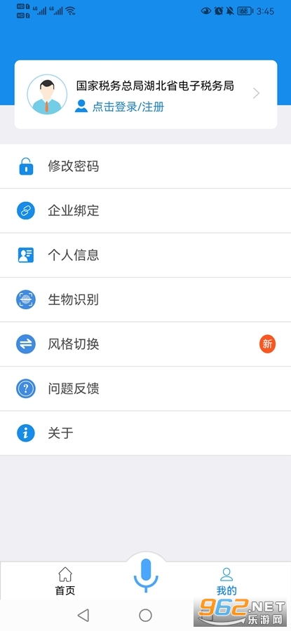 楚税通app官方版截图4