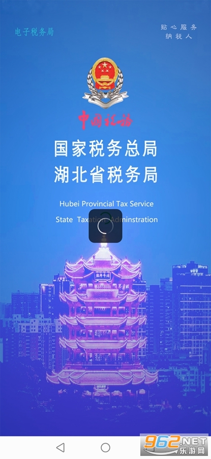 楚税通app官方版截图0