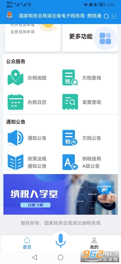 楚税通app官方版截图2