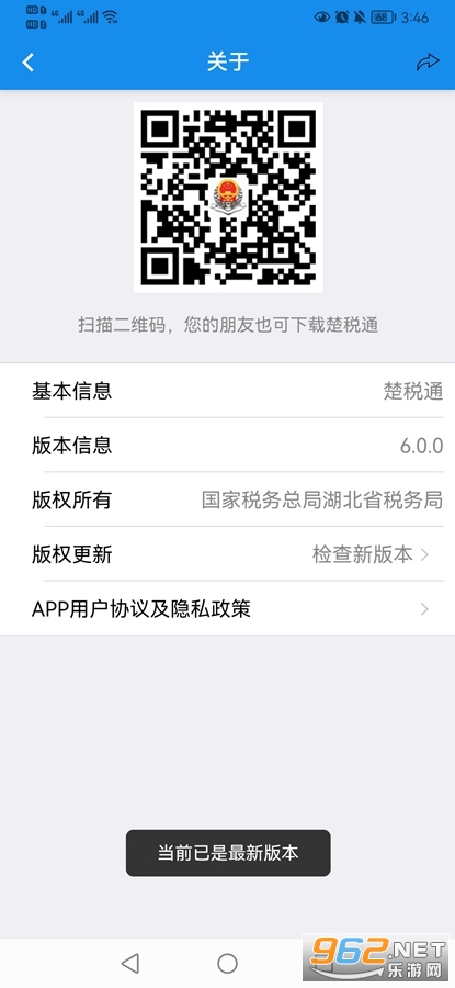 楚税通app官方版截图3