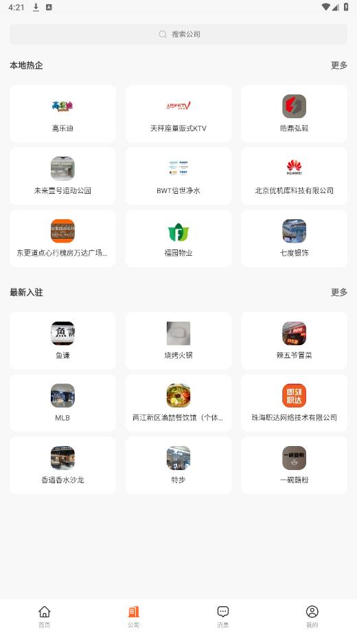 ����ְ��appv1.1.6 ���°��ͼ3