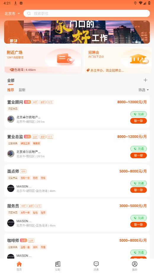 ����ְ��appv1.1.6 ���°��ͼ4