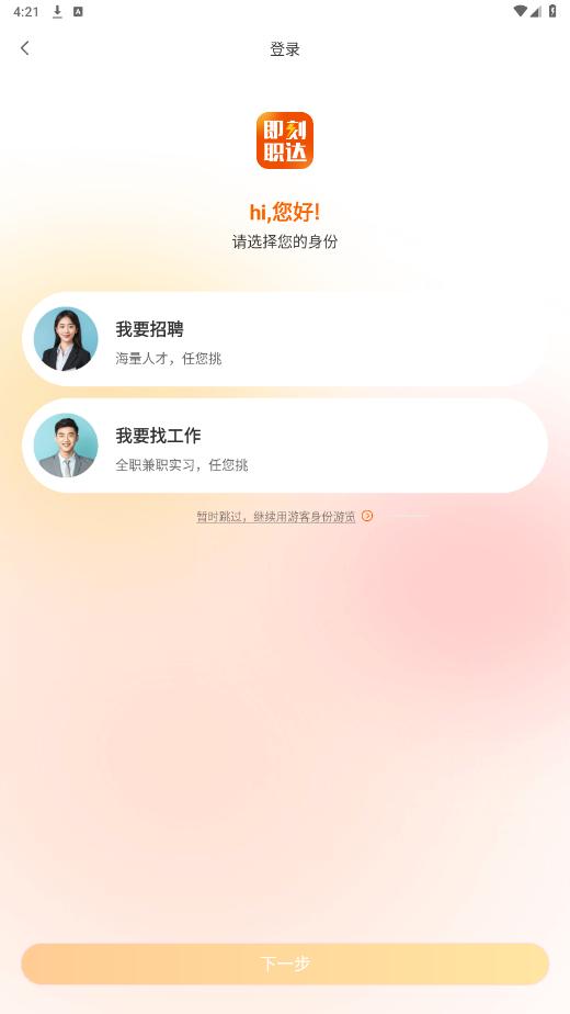 ����ְ��appv1.1.6 ���°��ͼ2