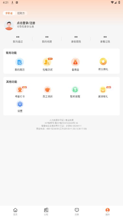 ����ְ��appv1.1.6 ���°��ͼ1