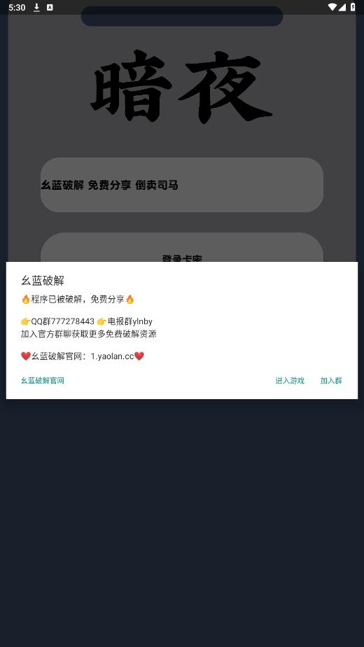 暗夜直装v1.2免卡密版截图2