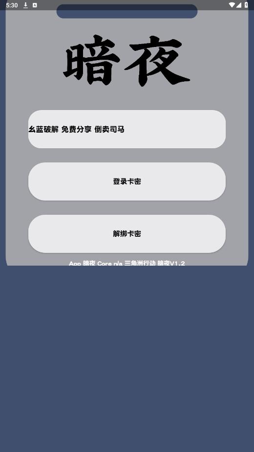 暗夜直装v1.2免卡密版截图3