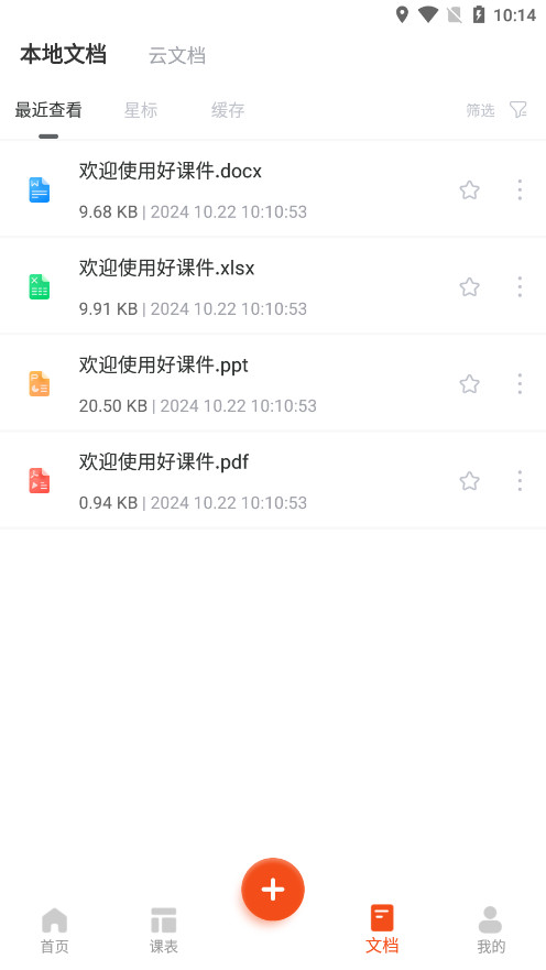�ÿμ�ppt�������v1.0.0 ���°��ͼ4