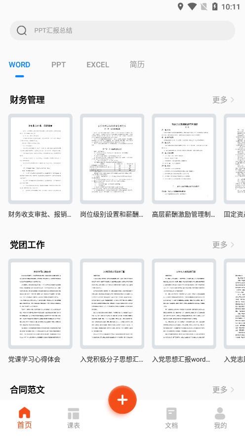 �ÿμ�ppt�������v1.0.0 ���°��ͼ1