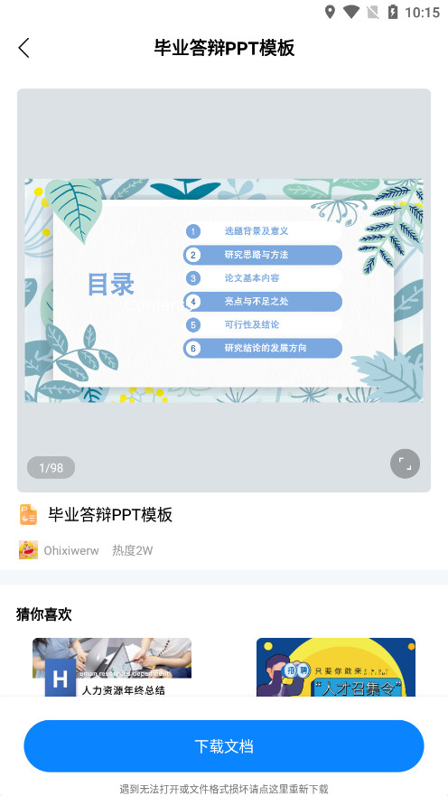 �ÿμ�ppt�������v1.0.0 ���°��ͼ5