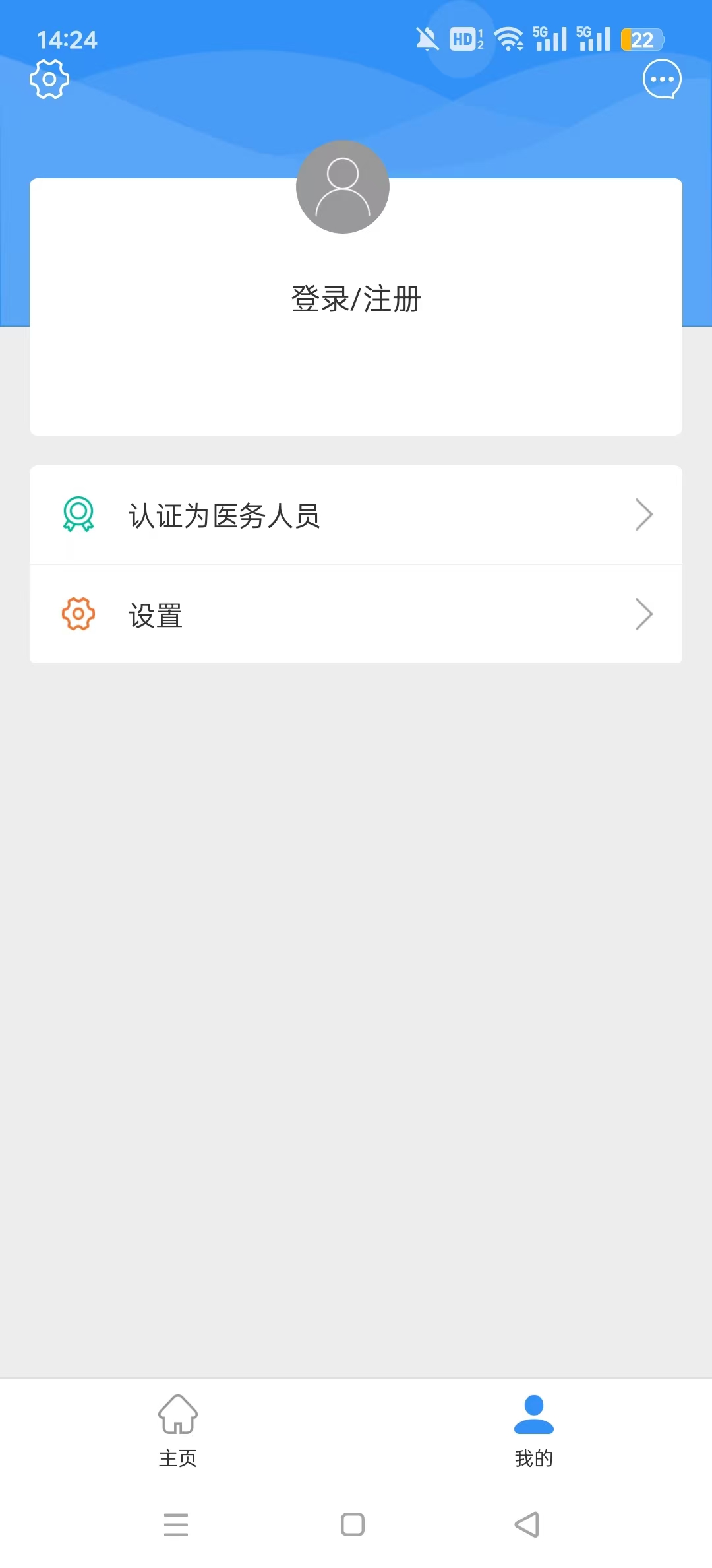 ����ҽѧ��appv2024.10.21 ���°��ͼ2