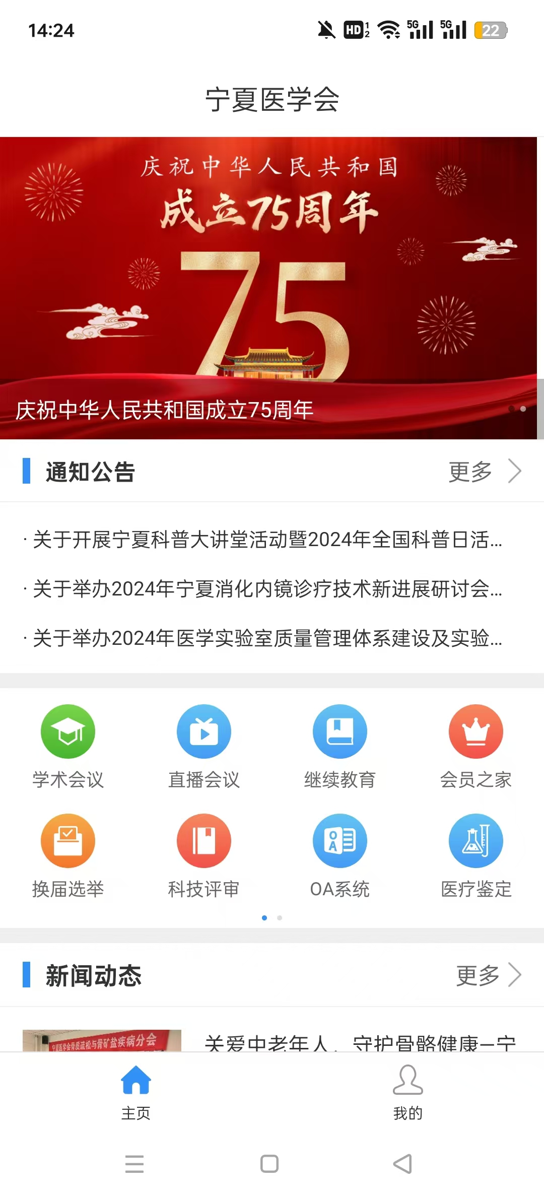 ����ҽѧ��appv2024.10.21 ���°��ͼ6