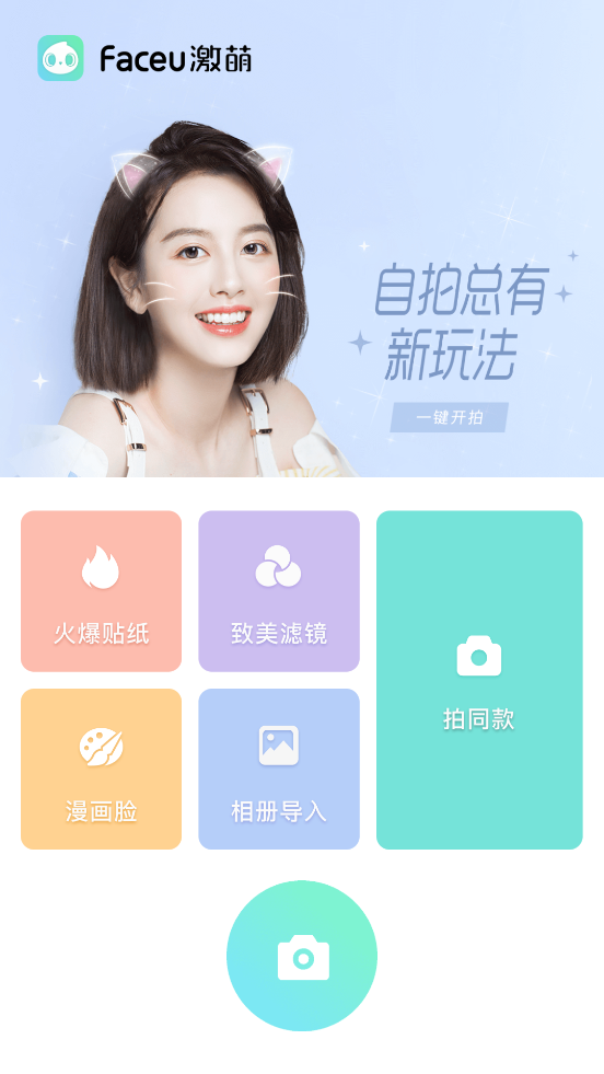Faceu����appv7.3.0��ͼ5