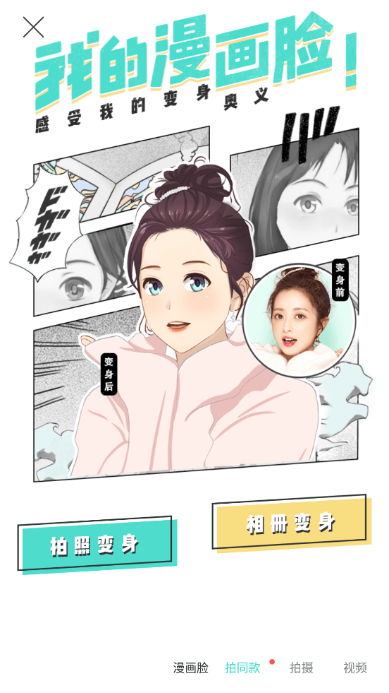Faceu����appv7.3.0��ͼ2