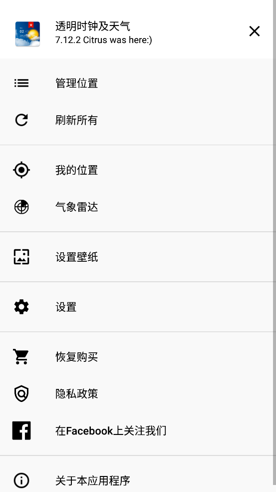 透明时钟和天气破解版截图4