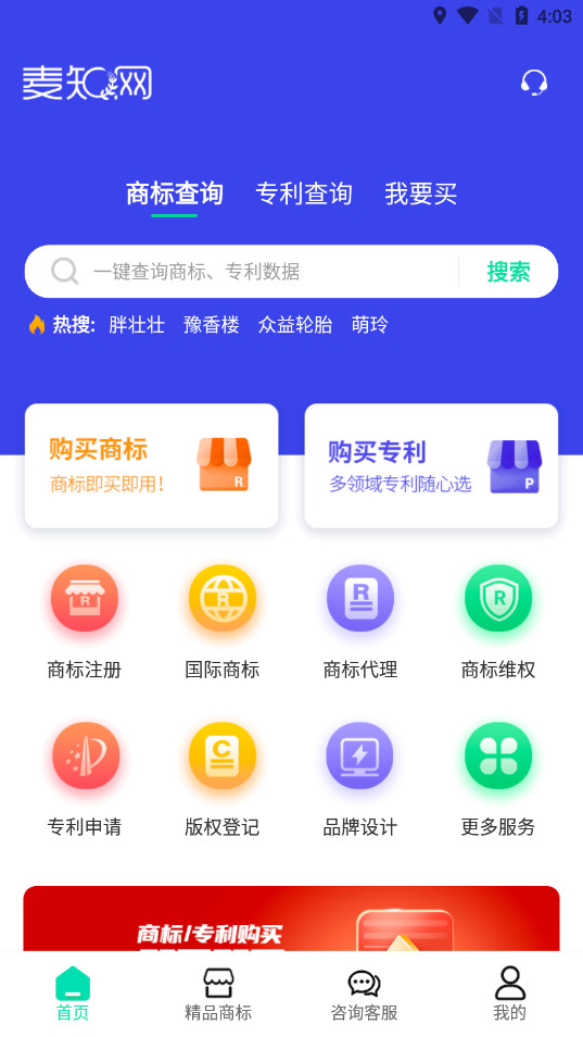 ��֪�̱��ѯת��APPv2.5.5 ���°��ͼ1