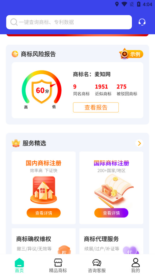 ��֪�̱��ѯת��APPv2.5.5 ���°��ͼ5