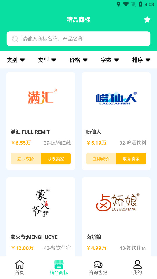 ��֪�̱��ѯת��APPv2.5.5 ���°��ͼ2