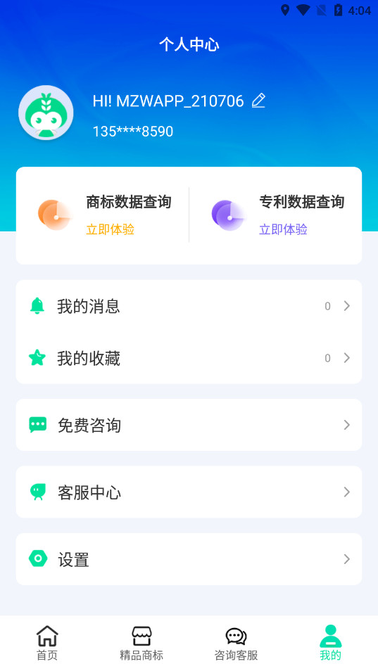 ��֪�̱��ѯת��APPv2.5.5 ���°��ͼ3