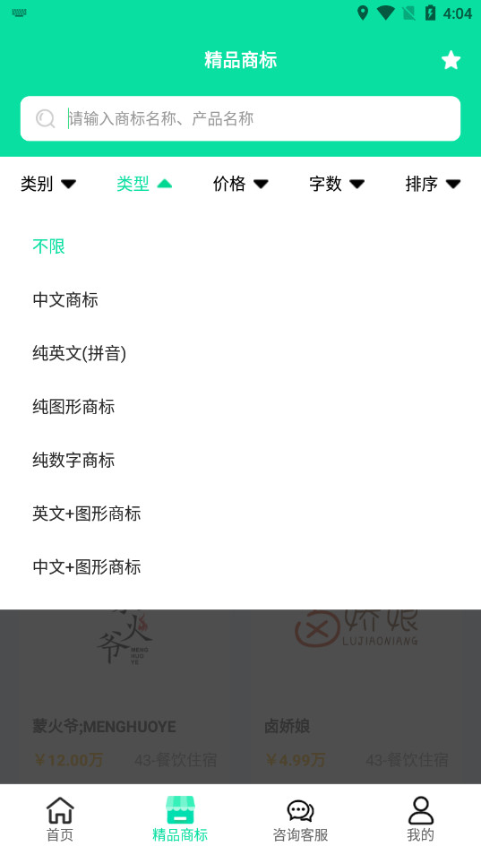 ��֪�̱��ѯת��APPv2.5.5 ���°��ͼ9