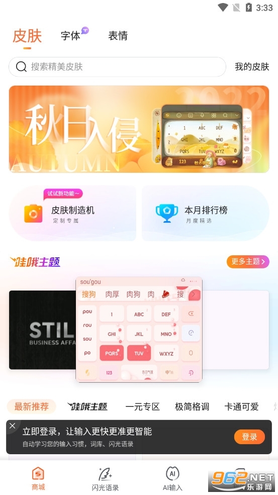 搜狗输入法手机版截图3