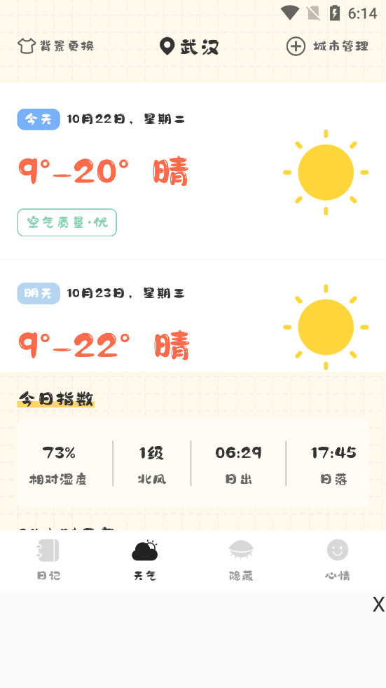 �����ռ�appv3.3.0 ���°��ͼ2